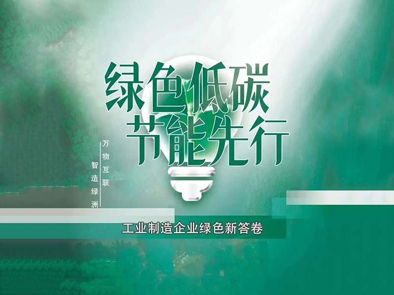 太阳集团tyc4633集团如何书写绿色新答卷？