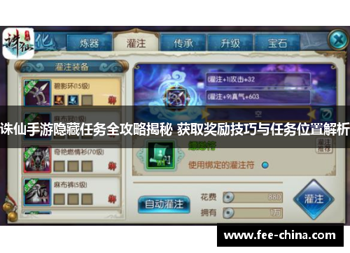 诛仙手游隐藏任务全攻略揭秘 获取奖励技巧与任务位置解析