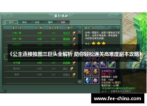 《公主连接推图三巨头全解析 助你轻松通关高难度副本攻略》