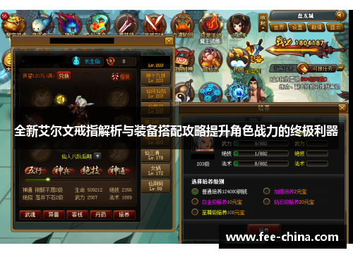 全新艾尔文戒指解析与装备搭配攻略提升角色战力的终极利器