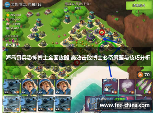 海岛奇兵恐怖博士全面攻略 高效击败博士必备策略与技巧分析