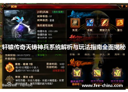 轩辕传奇天铸神兵系统解析与玩法指南全面揭秘