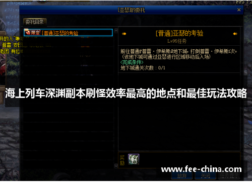 海上列车深渊副本刷怪效率最高的地点和最佳玩法攻略