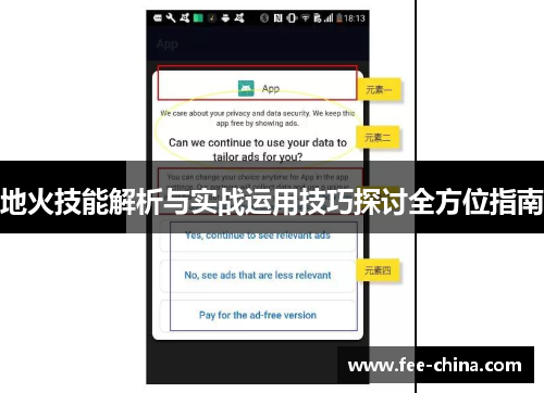 地火技能解析与实战运用技巧探讨全方位指南
