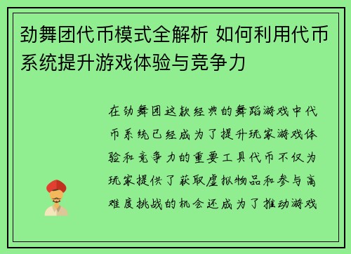 劲舞团代币模式全解析 如何利用代币系统提升游戏体验与竞争力