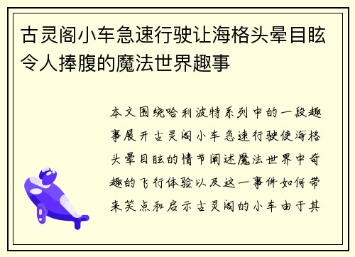 古灵阁小车急速行驶让海格头晕目眩令人捧腹的魔法世界趣事