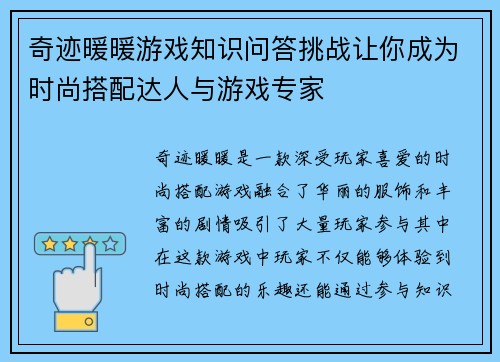 奇迹暖暖游戏知识问答挑战让你成为时尚搭配达人与游戏专家