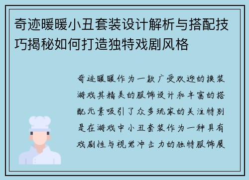 奇迹暖暖小丑套装设计解析与搭配技巧揭秘如何打造独特戏剧风格