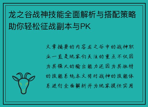 龙之谷战神技能全面解析与搭配策略助你轻松征战副本与PK